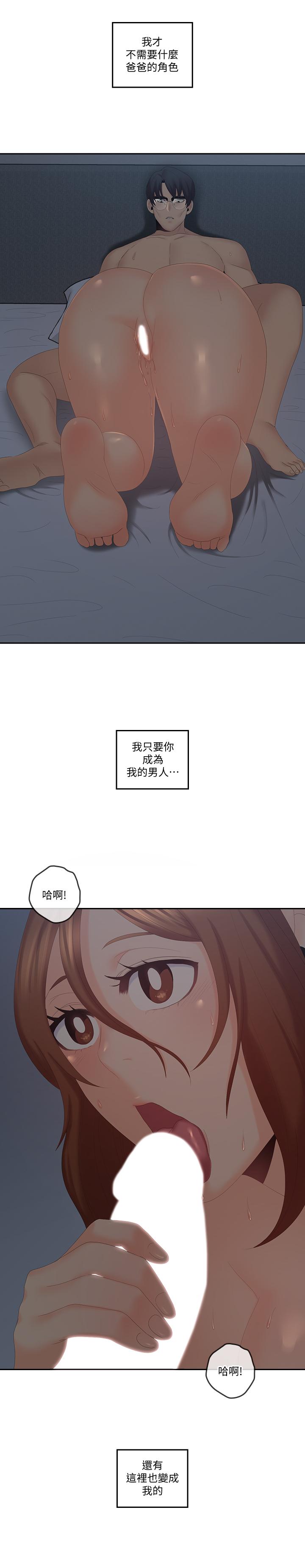 第40話-想持續體驗的快感 - 第24.jpg页