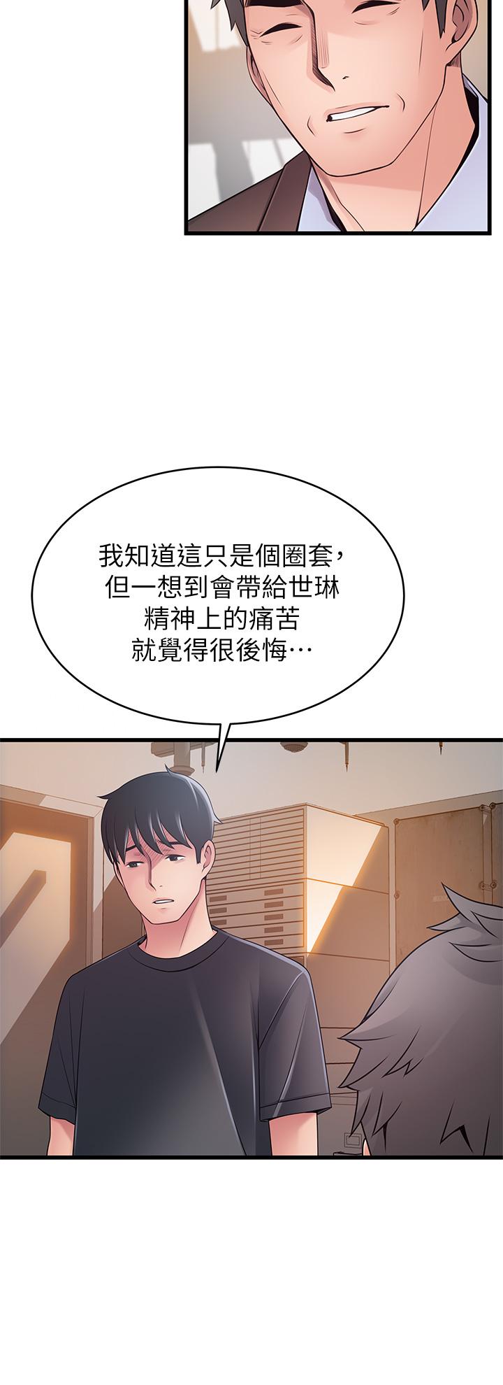 第112話-到飯店赴約的權代表 - 第26.jpg页