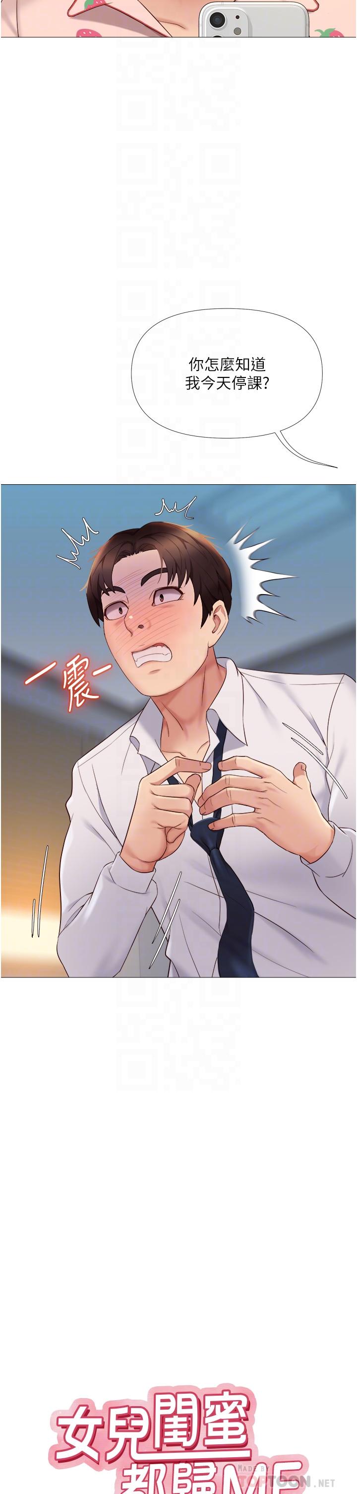 第15話-叔叔是我的男朋友 - 第4.jpg页