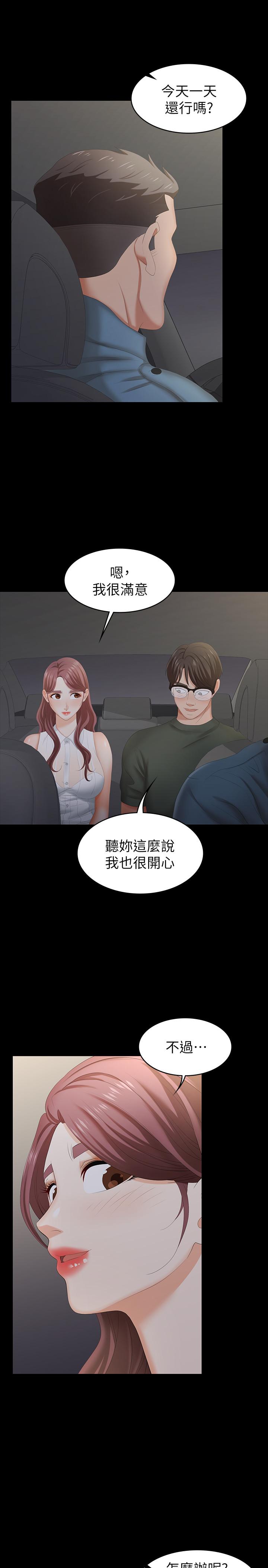第21話-被同事目擊外遇現場 - 第29.jpg页