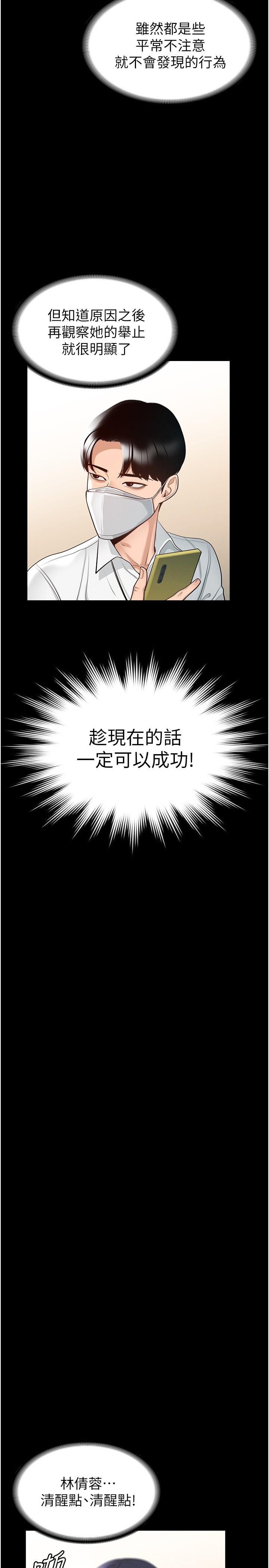 第2話-把同事變成飢渴的女人 - 第28.jpg页