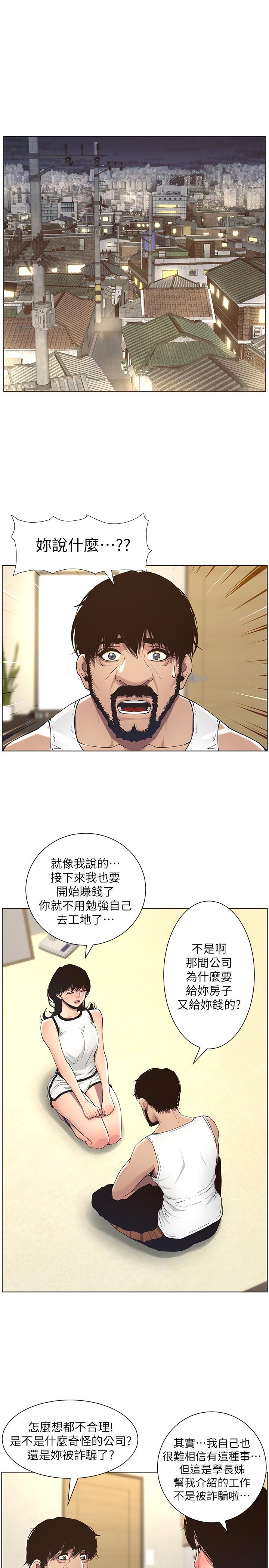 第57话-打飞机被发现的春德 - 第21.jpg页