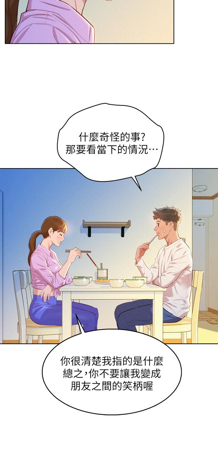 第98话-別墅之行意外的參與者 - 第17.jpg页
