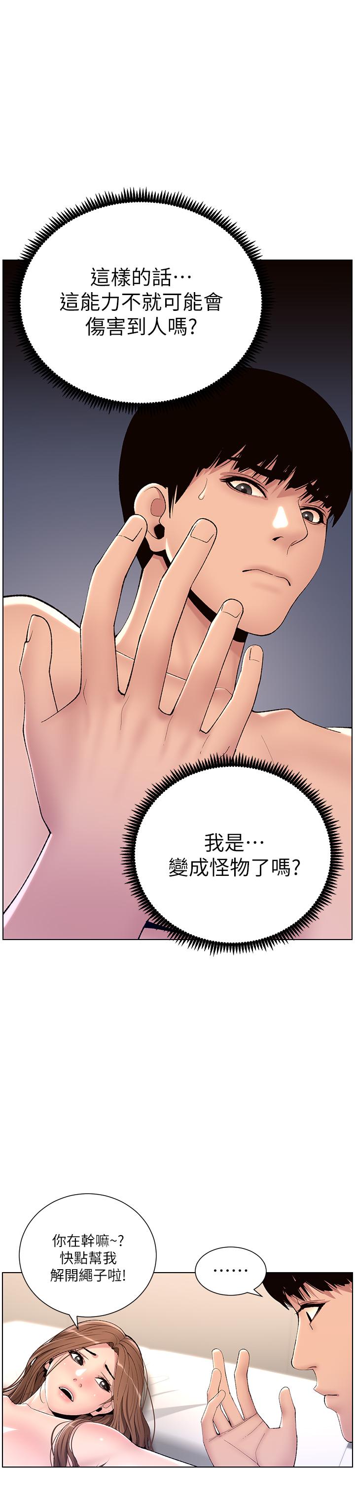 第17話-被神之手玩到氾濫成災 - 第33.jpg页