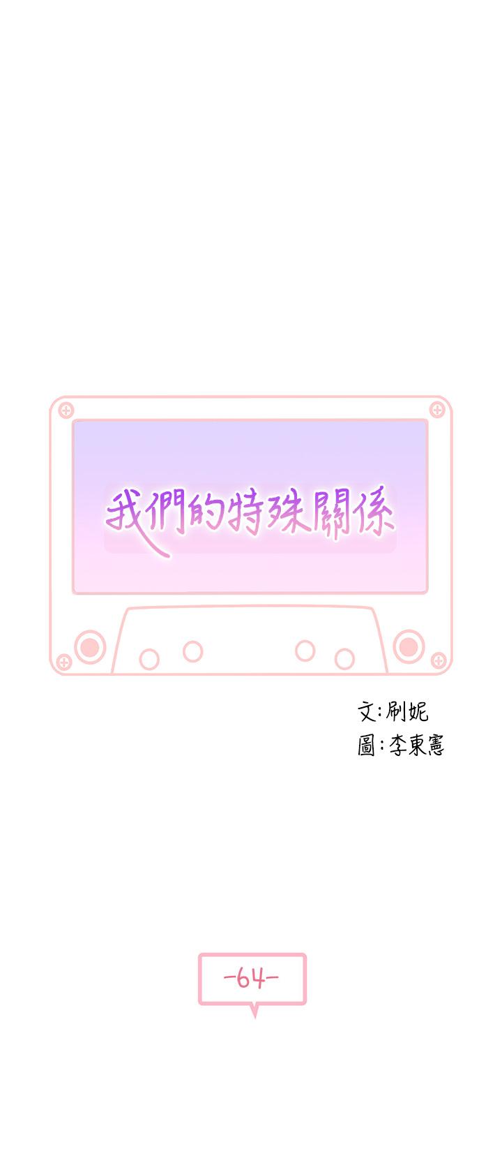 第64话-心急跑回家的纯欣 - 第5.jpg页