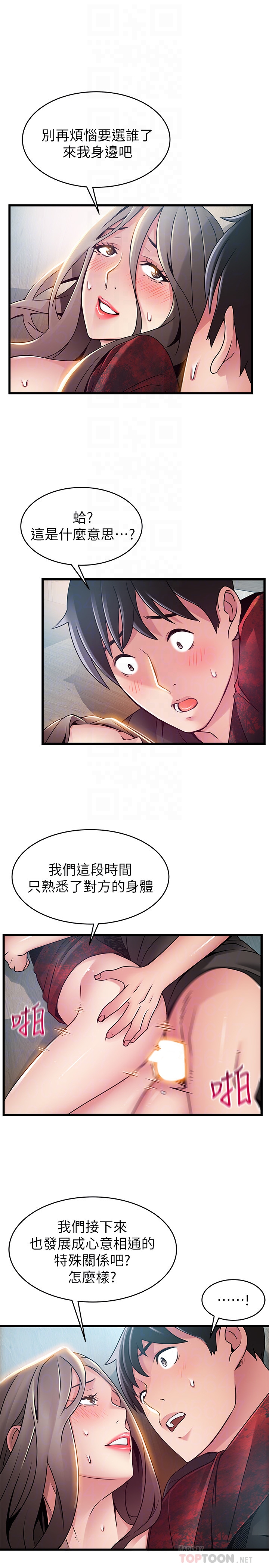 第55话-即將被詩恩撞見… - 第29.jpg页