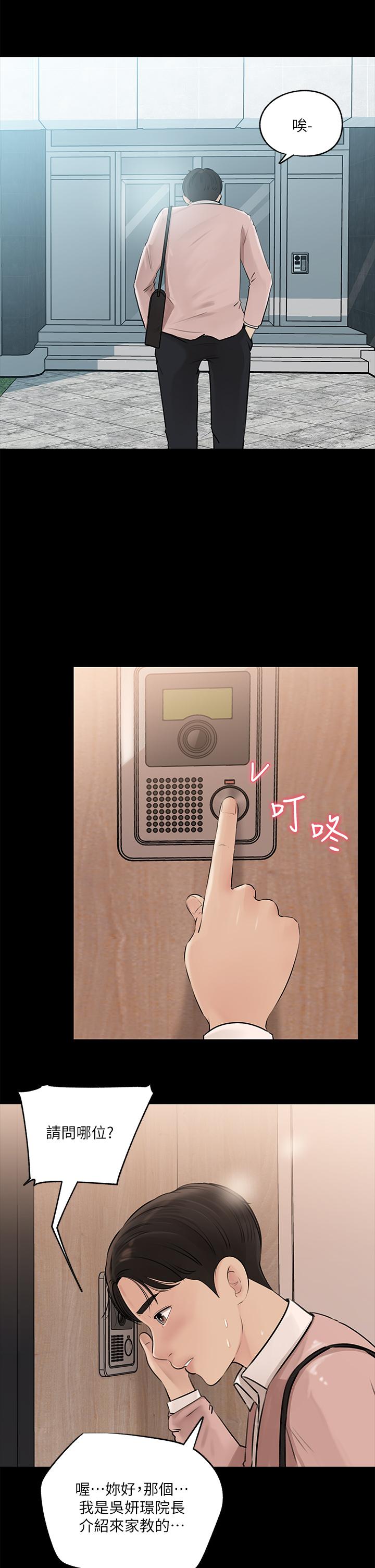 第7話-瀰漫在樓梯間的獸慾 - 第38.jpg页