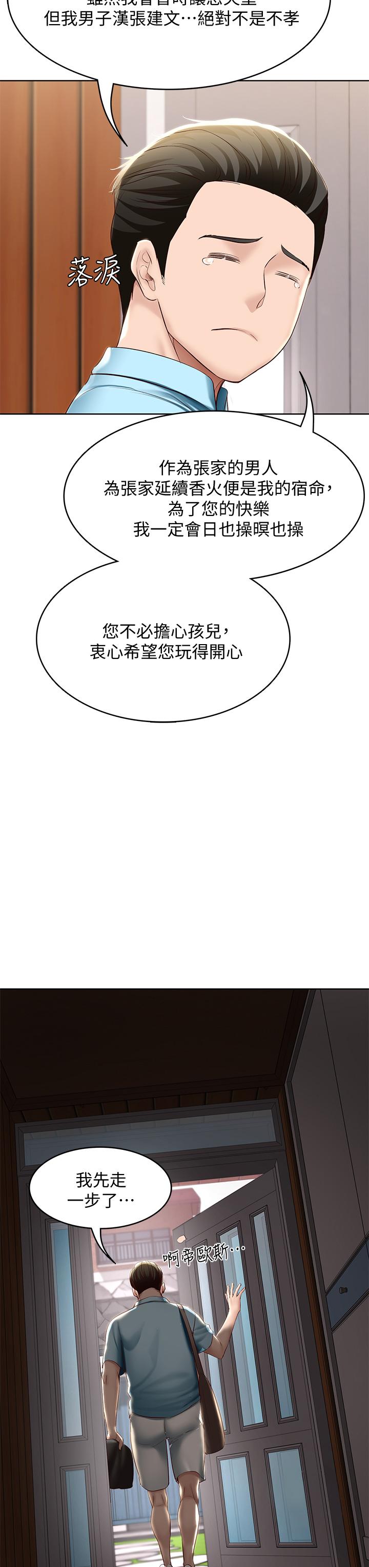 第71話-口爆朋友的媽媽 - 第33.jpg页