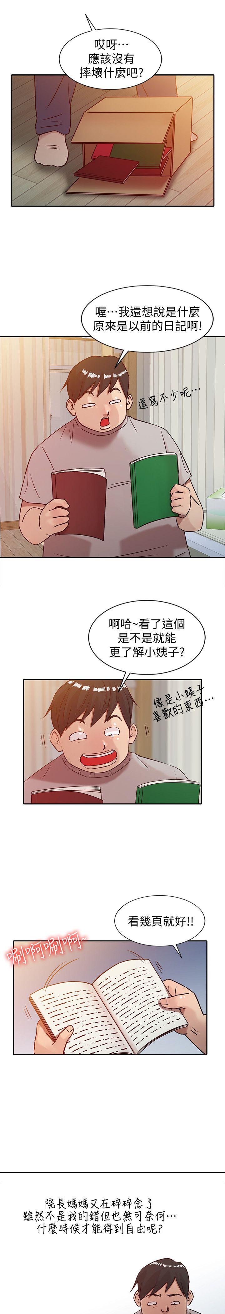 第5話 - 小姨子的日記 - 第21.jpg页