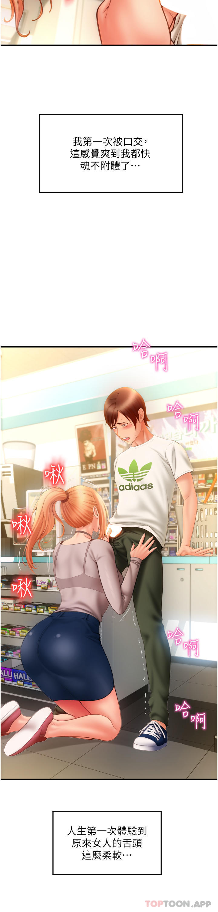 第3话-正妹店员的口爱 - 第64.jpg页