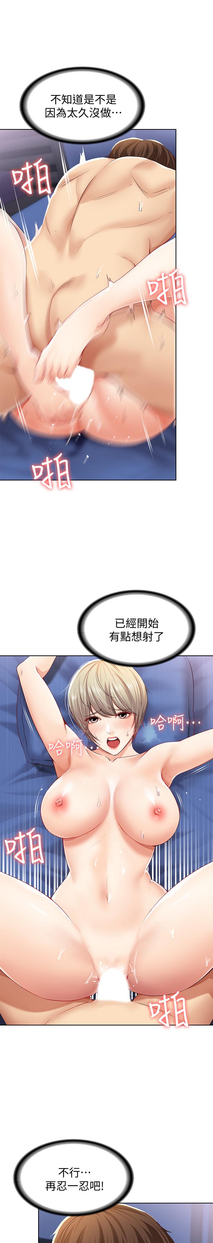 第2話-忍不住了，直接進來吧 - 第31.jpg页