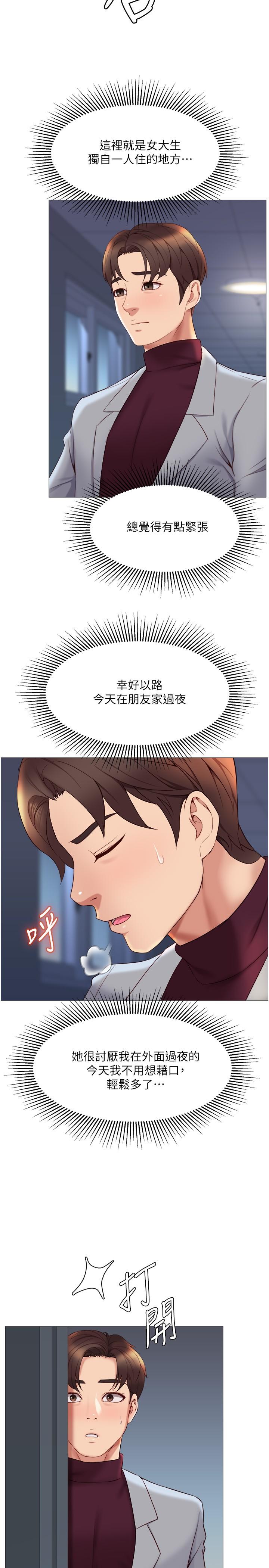 第20話-叔叔今晚陪我睡 - 第15.jpg页