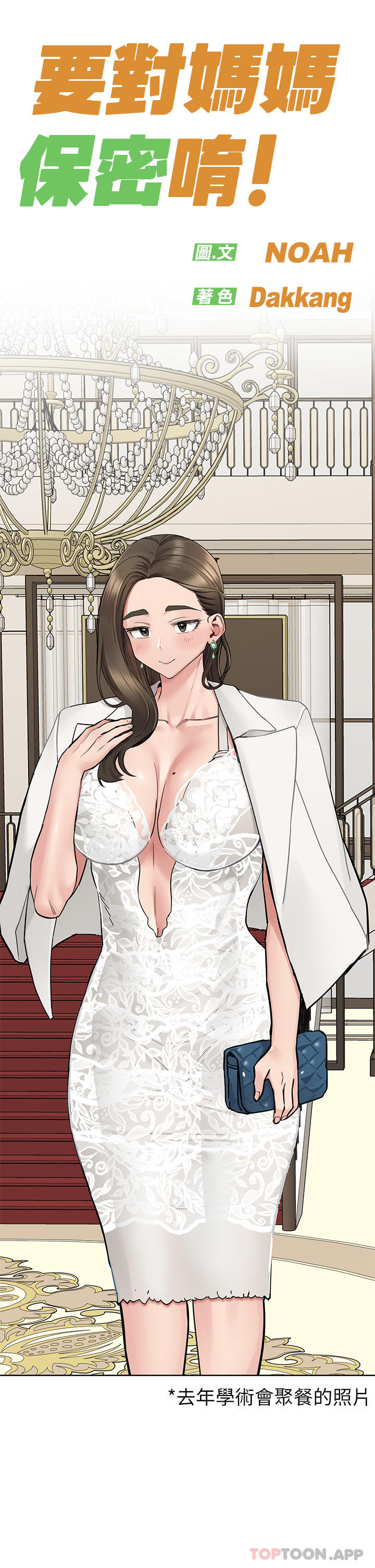 第86话-要不要跟姐姐一起玩 - 第39.jpg页