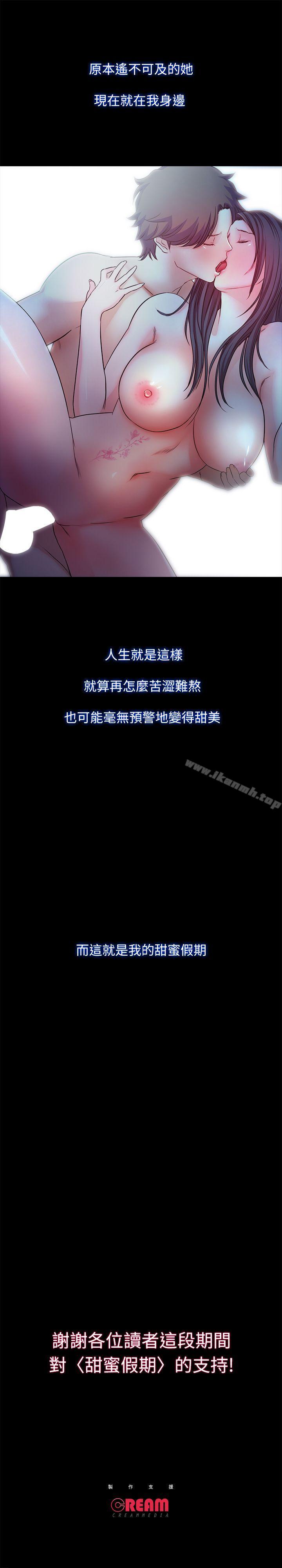 甜蜜假期 最终话-遵循本能 - 第30.jpg页