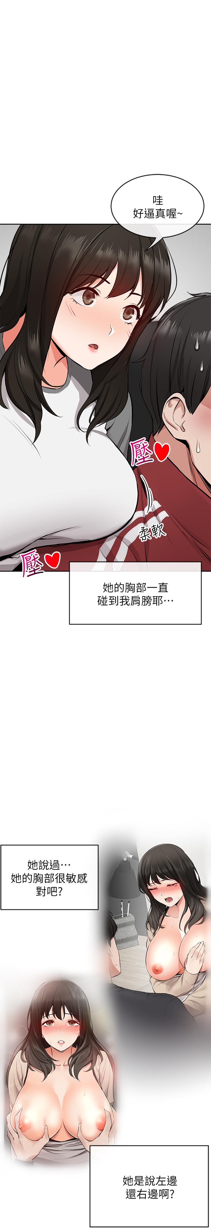第6話-被發現在做害羞的事了 - 第20.jpg页