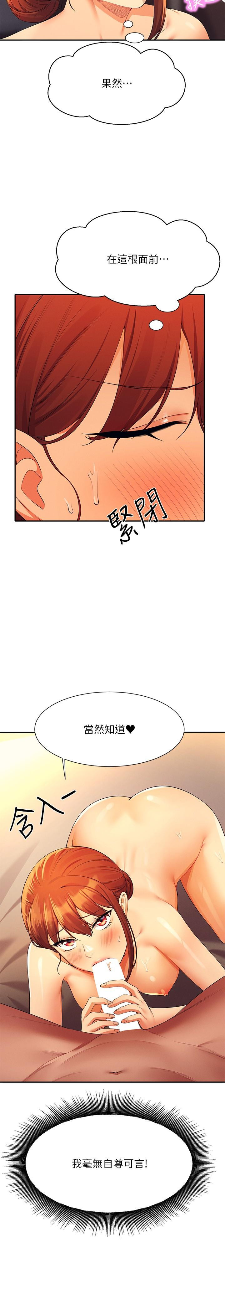 第83话-把我里面射满满♥ - 第29.jpg页