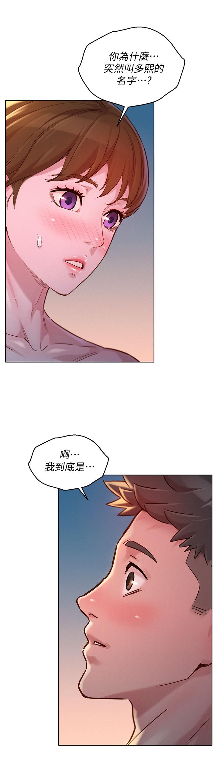 第147话-志豪，用力的插我 - 第1.jpg页