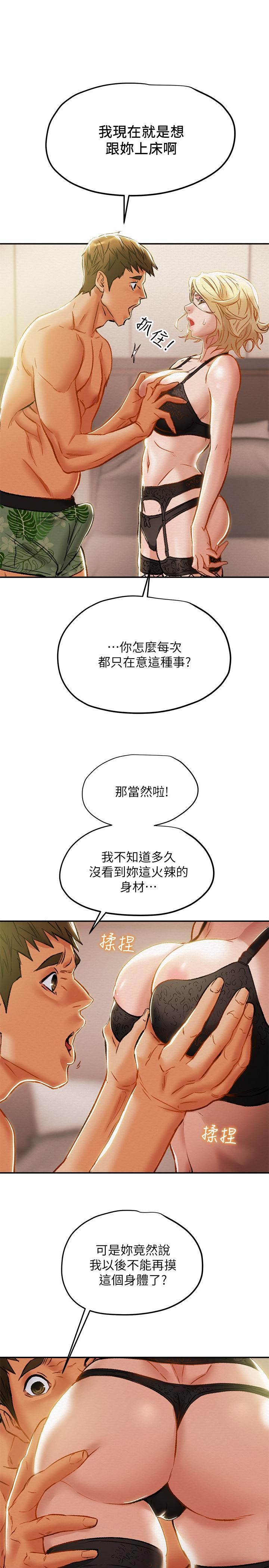 第29话-趁老婆睡着偷偷去隔壁房 - 第23.jpg页
