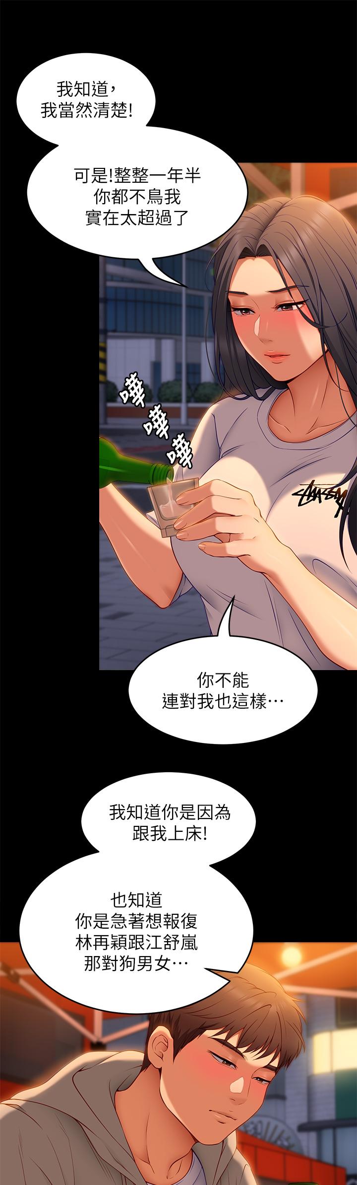 第33話-學長，我早晚會吃掉你 - 第51.jpg页