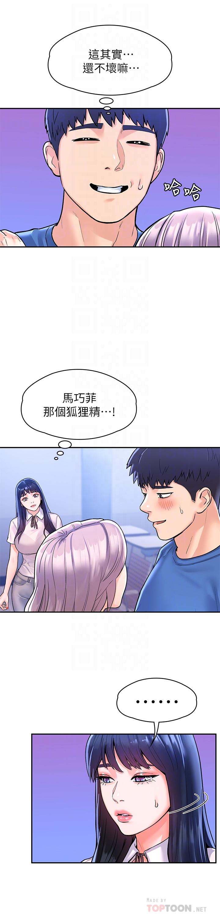 第68話-學長，不要被巧菲誘惑了 - 第18.jpg页