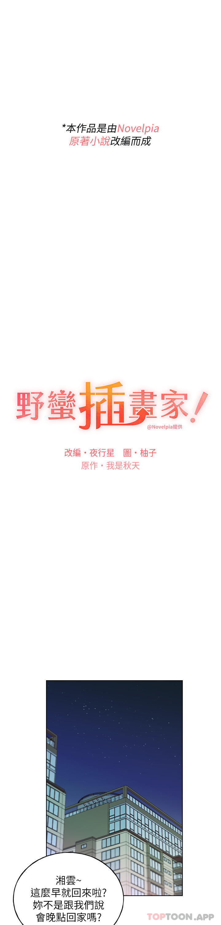 第18话-妳怎么这么诱人？ - 第1.jpg页