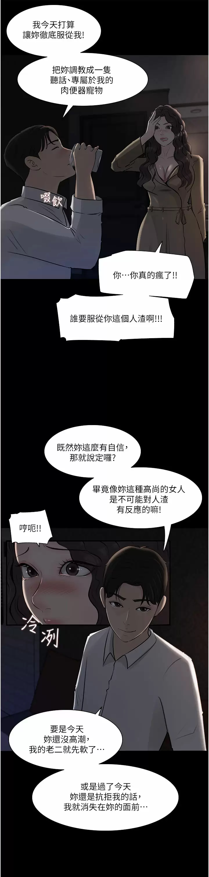 第32话-要不要赌谁先高潮？ - 第42.jpg页