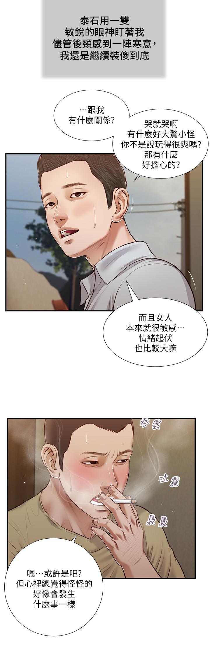 第67话-被玷污的郑雪 - 第11.jpg页
