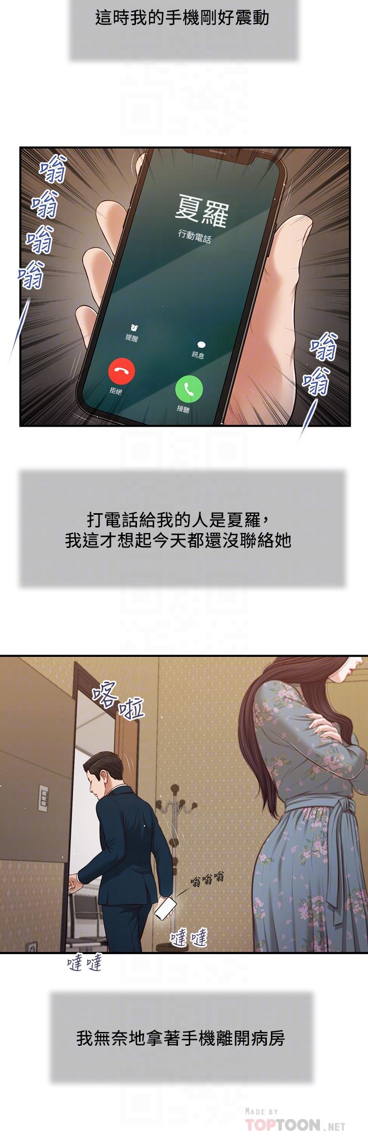 第100话-你怎么能这样对我 - 第16.jpg页