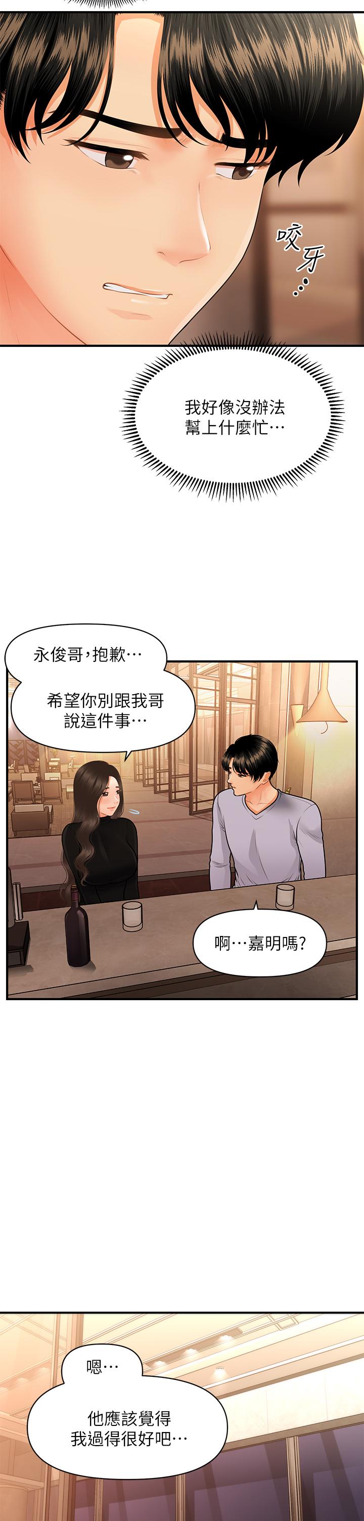 第53話-安撫難過的雅莉 - 第31.jpg页