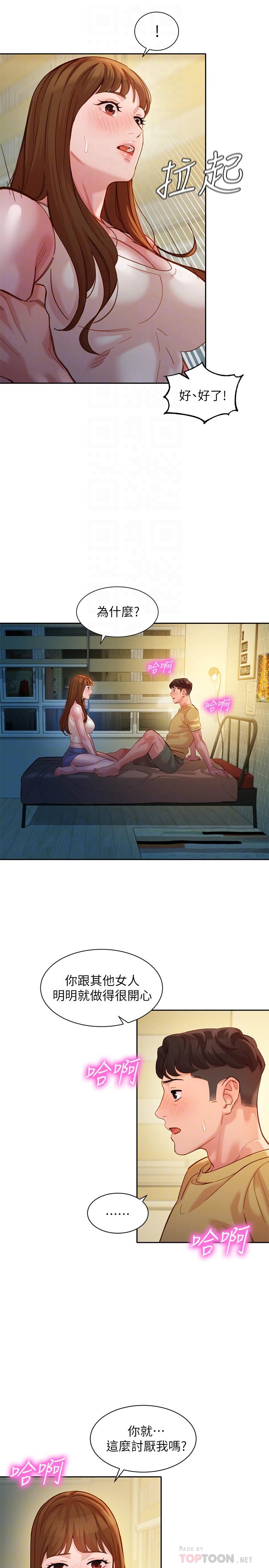 第42話-難道你是第一次？ - 第6.jpg页