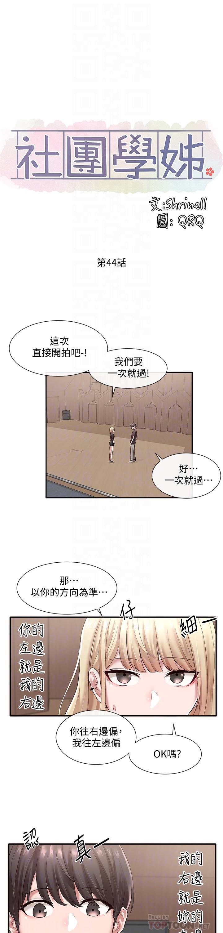 第44話-做都做了，就繼續吧 - 第14.jpg页