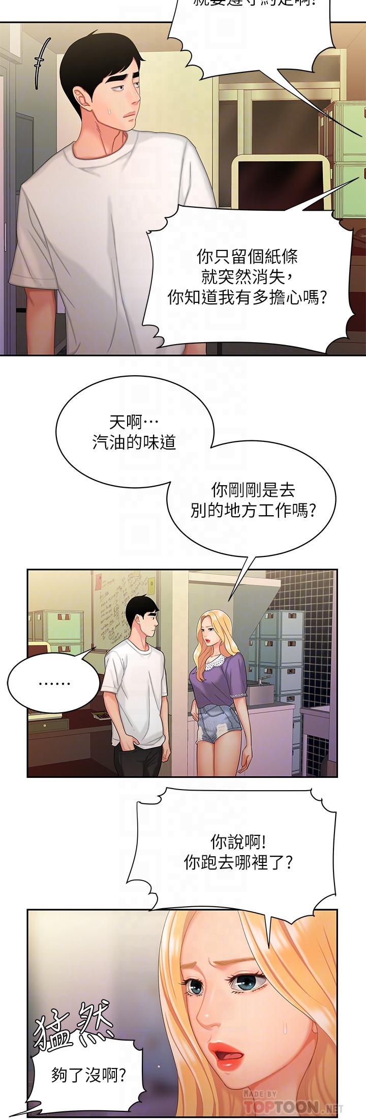 第15話-我幫你鬆一下 - 第16.jpg页
