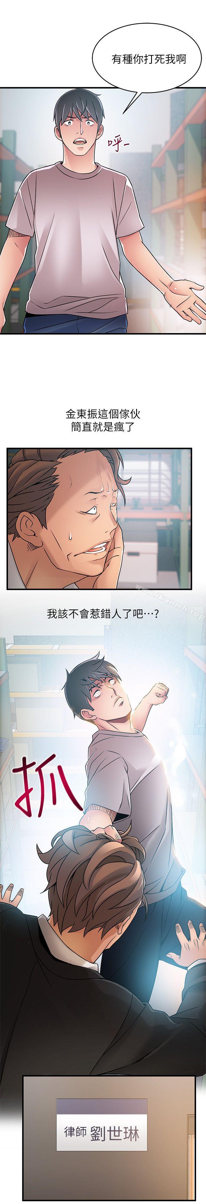 第29話-廢物敢發火就死定了 - 第26.jpg页