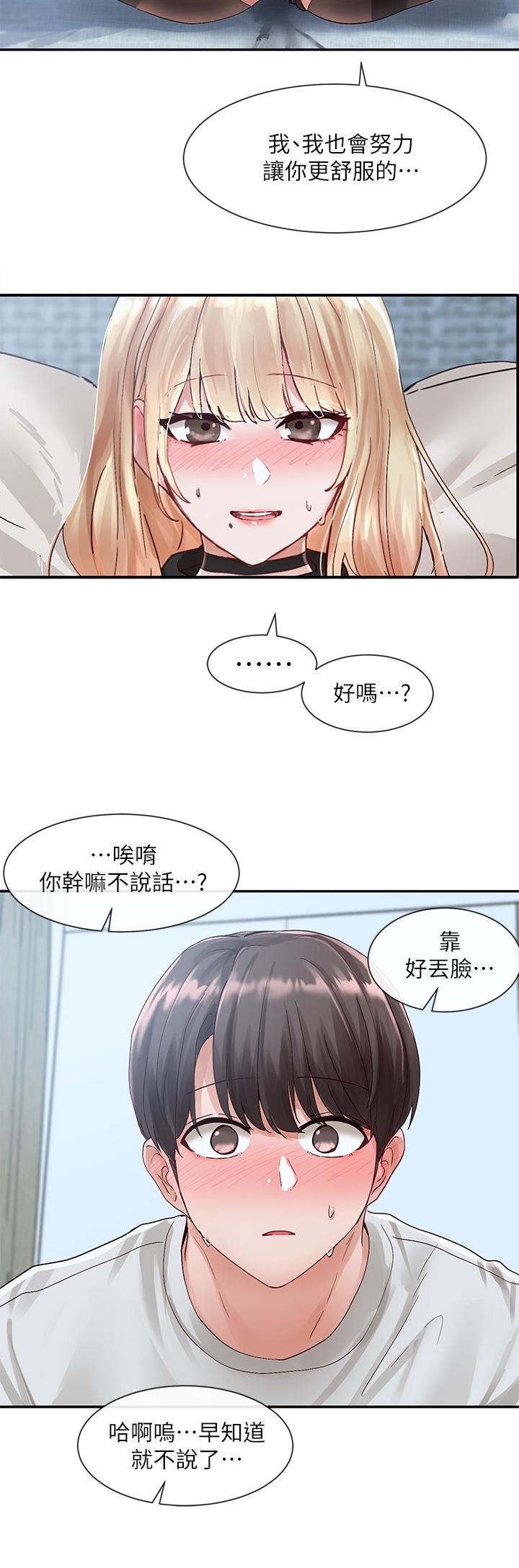 第69話-舒服到不知道該怎麼辦 - 第19.jpg页