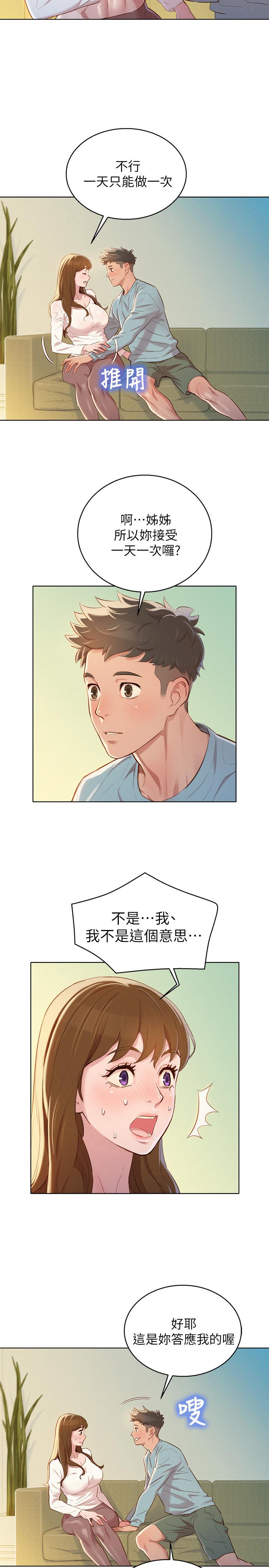 第83话-慧美的初戀學長 - 第9.jpg页