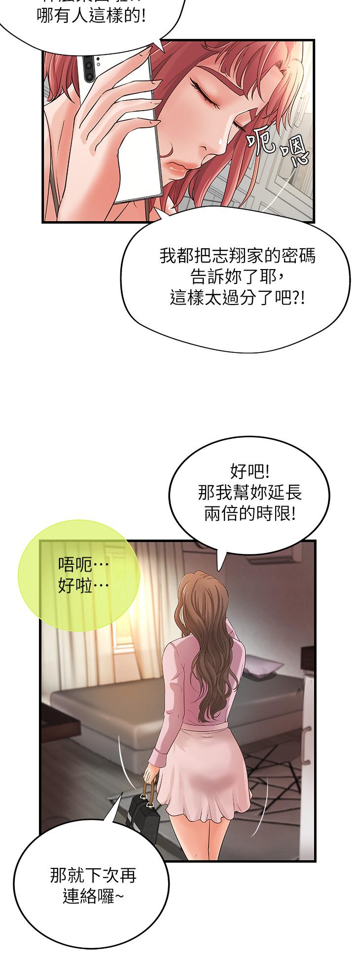 第14話-與咖啡廳姐姐的微妙約會 - 第28.jpg页