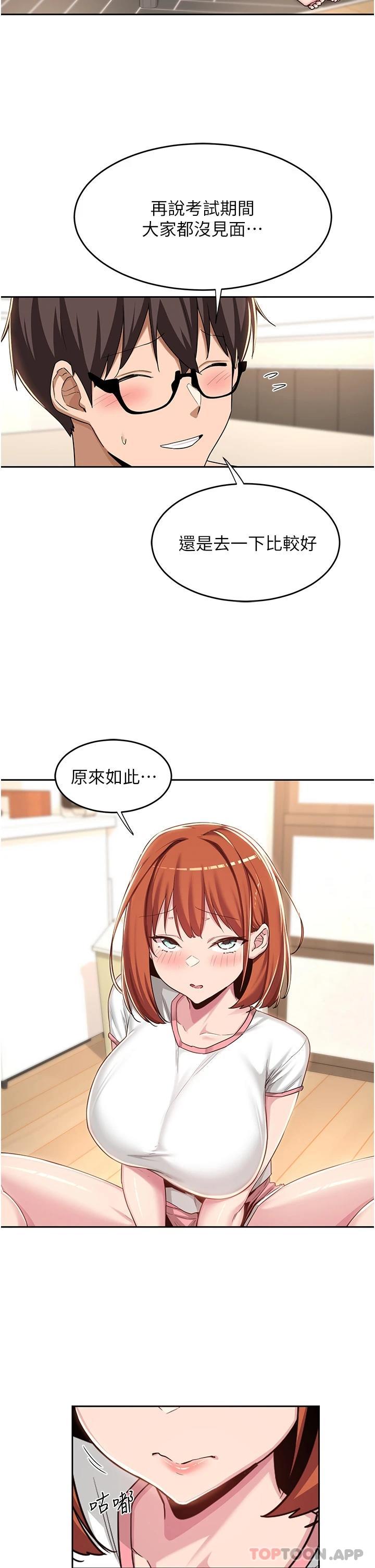 第47话-欲火无尽的宿营之旅 - 第15.jpg页