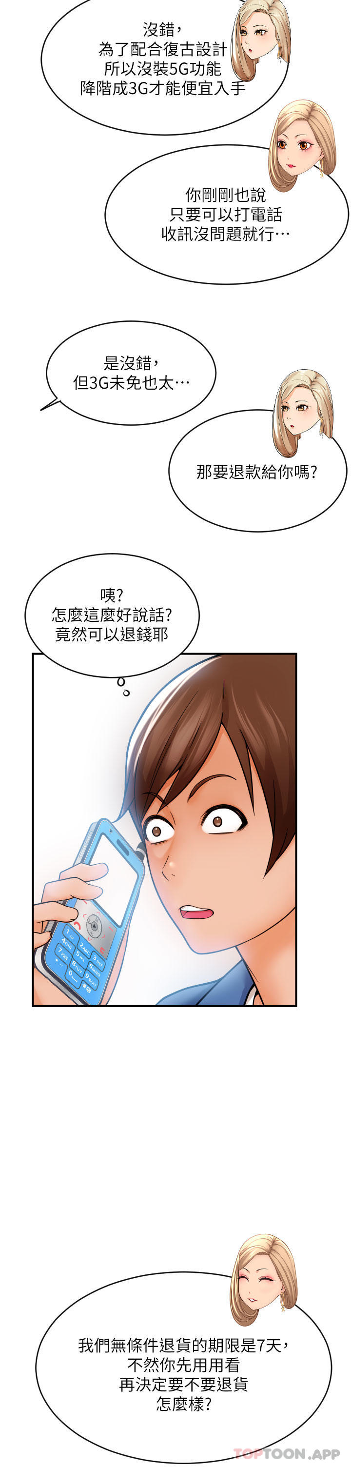 第1话-请用「行动」支付♥ - 第40.jpg页