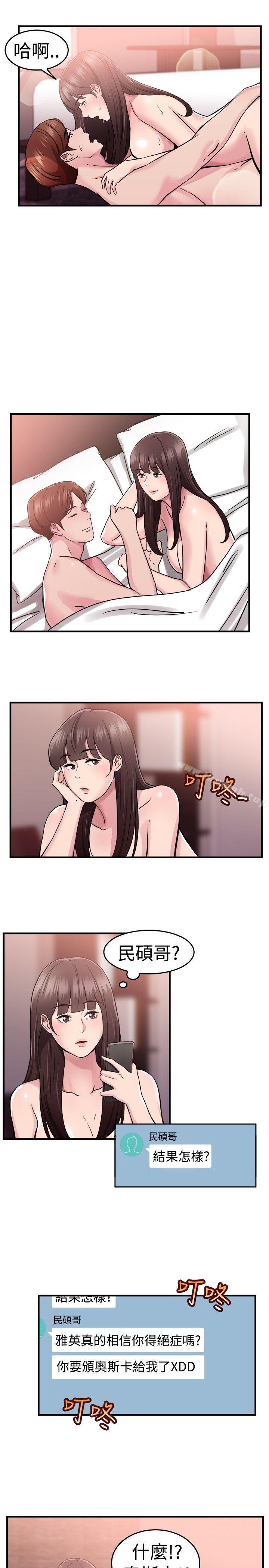 第70话 死前做最后一次(上) - 第13.jpg页