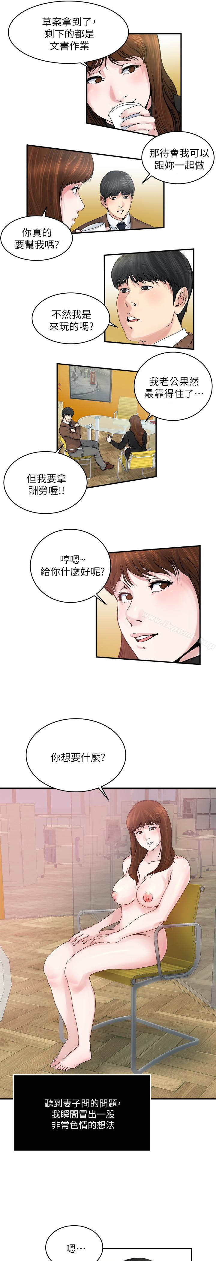 第38話-在妻子的辦公室幽會 - 第16.jpg页