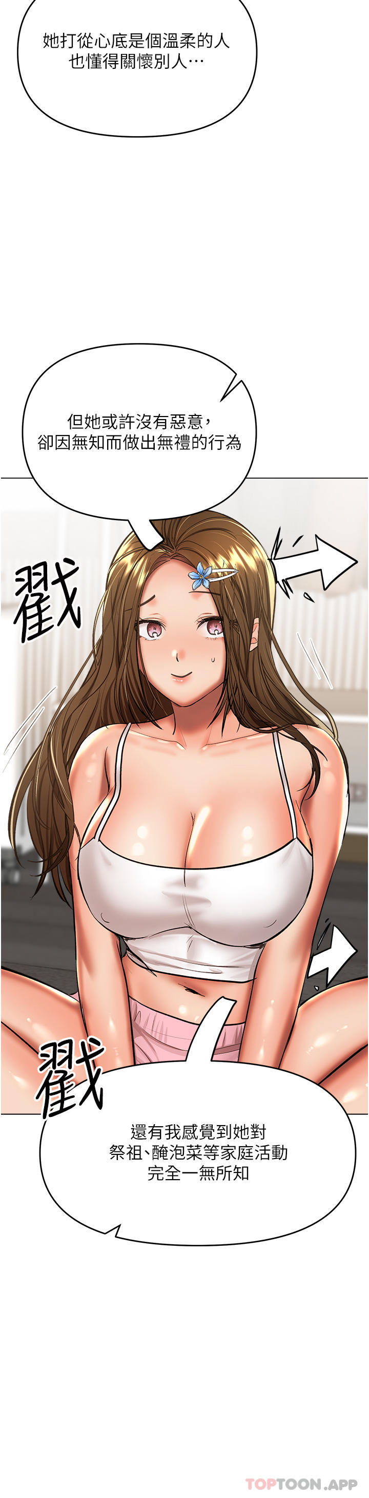 第53话-威楷姐姐的同居宣言 - 第19.jpg页