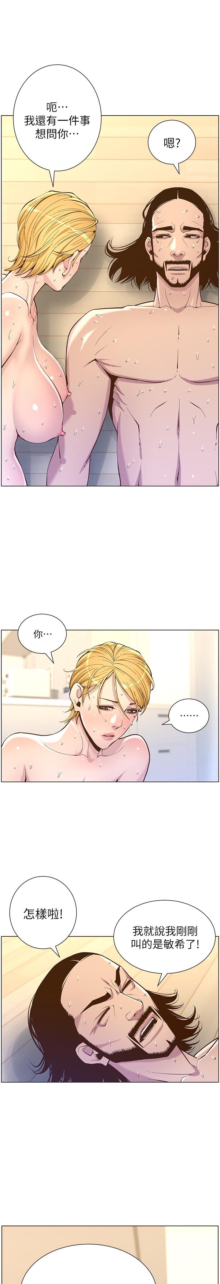 第74话-张妍希，我一定要干到你 - 第27.jpg页
