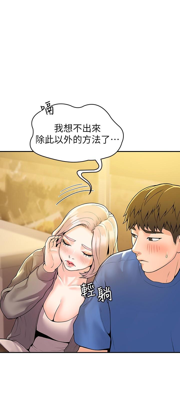 第55話-學長，怎樣才能擁有你 - 第26.jpg页