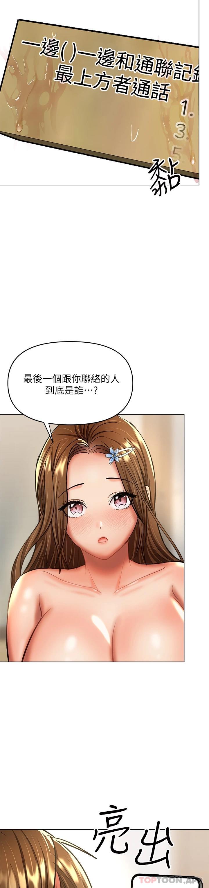 第34话-逐渐走火的色情叠叠乐 - 第43.jpg页