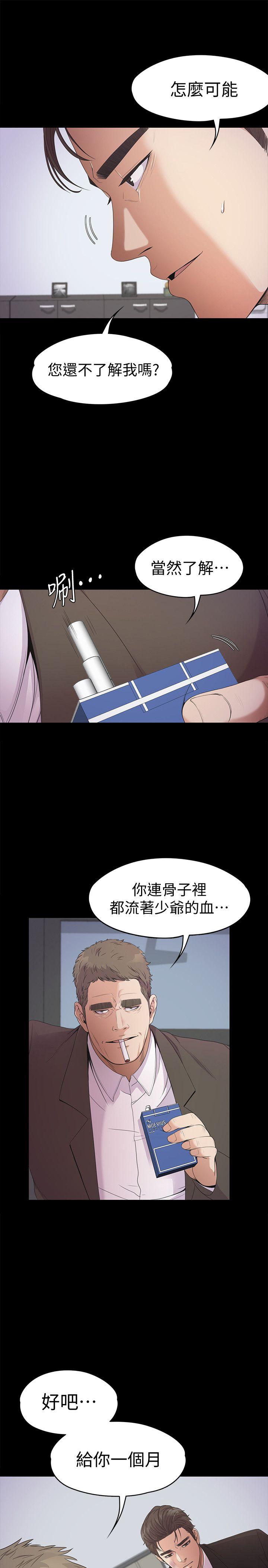 第37话-其實他也不算垃圾 - 第9.jpg页