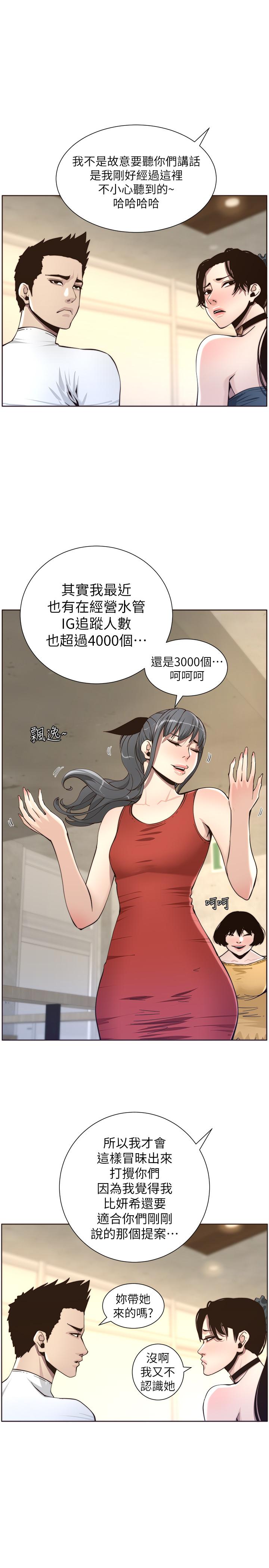第55话-妍希从娱乐圈出道 - 第27.jpg页