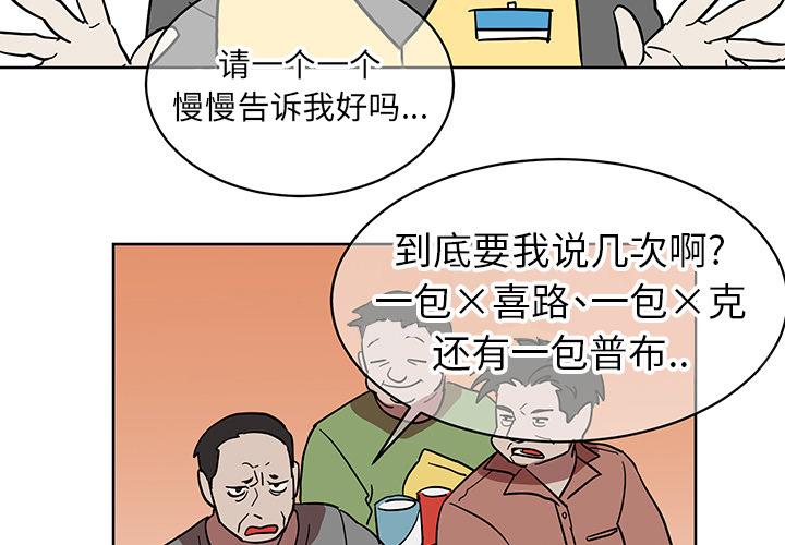 他和他的浪漫趣事 第 1 话 第3页
