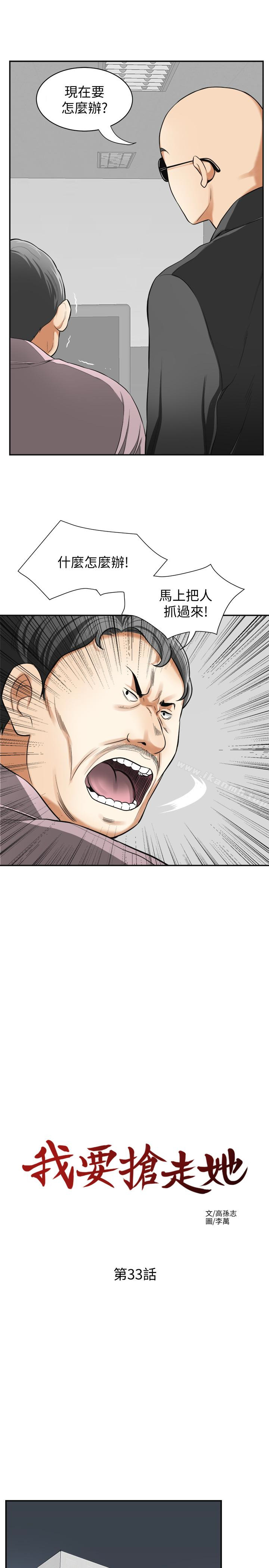 第33话-恩宣再度落入黑道手中 - 第14.jpg页