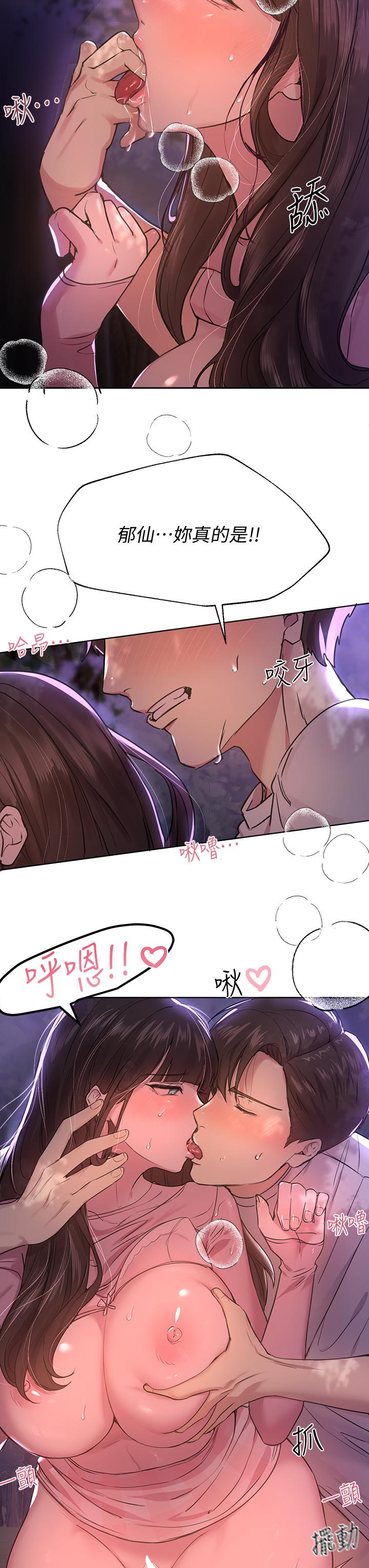 第16話-子陽把我變得好奇怪 - 第7.jpg页