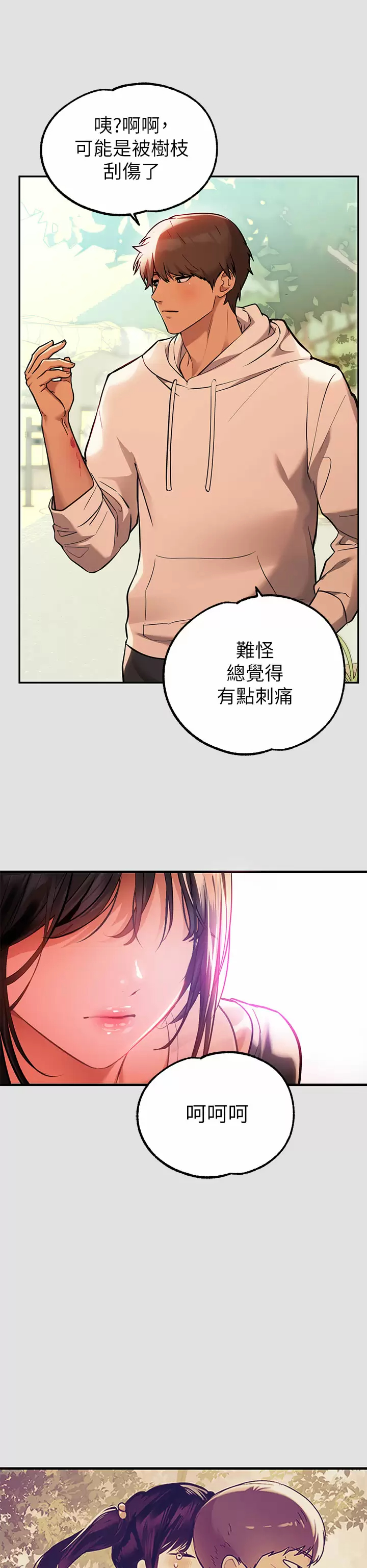 第74话-铭宇哥，陪我过夜 - 第30.jpg页